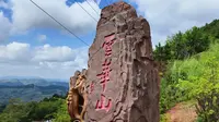 西和县 云华山