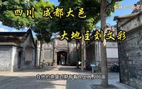 大地主刘文彩，有听过他的名字么？四川成都大邑安仁古镇，到他家溜达溜达
