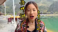 浩坤湖门票50，这个视频让您免费游玩，这份攻略你值得收藏