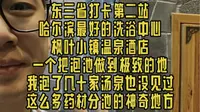 哈尔滨泡澡不得不去的地方——枫叶小镇，池子多到爆炸