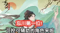 【忘川风华录】新名士：汤显祖技能前瞻，新的天卡控制他lei了