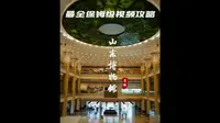 山东省博物馆最全保姆级攻略