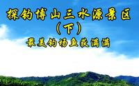 博山三水源景区鱼获，马口暴连到手软。