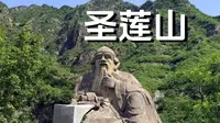 世界最大的老子像就在房山圣莲山