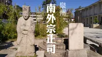 泉州南外宗正司遗址