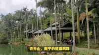 南宁青秀山旅游攻略
