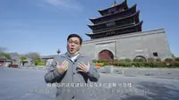 《趣游聊城——光岳楼的前世今生》