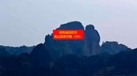 湖南省邵阳市崀山旅游攻略