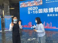 【2020】【国一】贵州省博物馆（贵州·贵阳）【云游直播回放】-溜达搬运