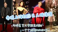 【匆忙的上海之旅1】参观上海杜莎夫人蜡像馆，实现与明星零距离接触的梦想，有幸看到新入驻的宋茜、刘雨昕等艺人蜡像！
