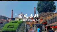 佛山好去处 | 南风古灶