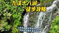 江南茶园吸氧秘境！杭州九溪十八涧徒步全攻略！