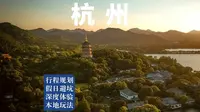 20分钟讲透杭州旅行：西湖+灵隐寺+小众路线，全网最全攻略