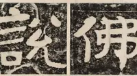 【书法练习】可爱的摩崖石刻——《泰山经石峪金刚经》