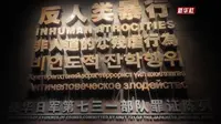 731反人类暴行罪证陈列馆 新华社出品