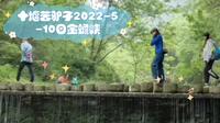 十堰苦驴子2022-5-10日金蟾峡，珍珠岩