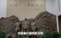 边陲临江带您参观四保临江战役纪念馆