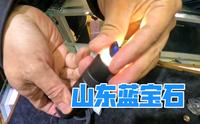 中国北方最大的宝石城，因盛产蓝宝石而闻名。