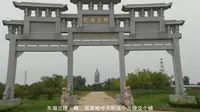 流云余锋走天下之拜访萧氏文化园