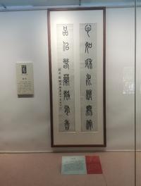 西安市民俗博物馆书法特展