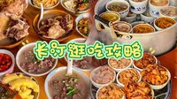 倾情推荐！长汀保姆级逛吃攻略