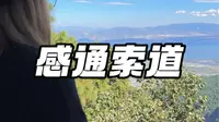 大理三条索道之一，感通索道，一路上的风景真的很治愈！艾特你的好朋友一起去！