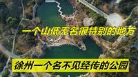 无名山公园