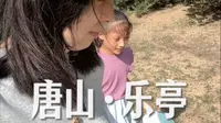 北京周边游京郊玩水分享~唐山乐亭拉唯那海滩