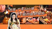 在东莞，你们下班后会去哪里玩？！在东城有一个由工业区改造而成潮流小镇，聚集了超多年轻人，从白天玩到晚上都可以！