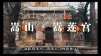 嵩山，嵩莲宫，又称莲花寺，一座民国时期的道观
