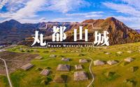 世界文化遗产集安高句丽丸都山城