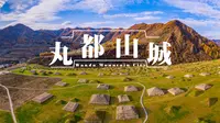 世界文化遗产集安高句丽丸都山城