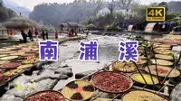 2-温州福建游-南浦溪【4K】