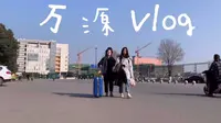 【vlog】四川省万源市/八台山