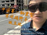 重庆红岩重型汽车博物馆，大足除了石刻以外，另外一个值得一去的地方