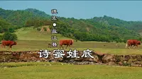 德宏·盈江县·诗蜜娃底