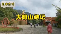 走遍苏州—大阳山游记