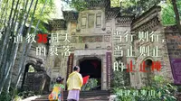 道教36洞天的落魄，止止壶天止止庵，止止是何意｜武夷山
