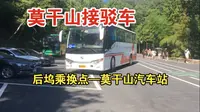 【外地来的给我老老实实下山坐车】湖州德清莫干山景区接驳车（后坞乘换点—莫干山汽车站）全程POV，全程用时约24分钟。