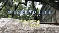 泰山诸神之庙·第六集·壶天阁
