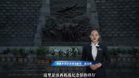 滇西抗战纪念馆线上讲解——序厅
