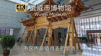 【中国博物馆】武威市博物馆游览，场馆漂亮，解说颜值也高，本次河西行最好的博物馆，也是市区最值得去的景点