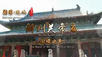 《千年河东》“国保·运城”系列——解州关帝庙（国保之美）（英文版）