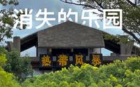 魔都消失的楽園 | 这份夏日快乐说再见了！热带风暴会怀念吗