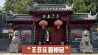 探访保定400年历史的王氏庄园，为什么古代庄园内建筑敢雕龙画凤