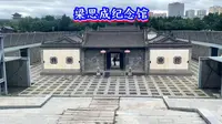 去大同必逛国内唯一的梁思成纪念馆！