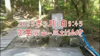 2025年5月1日南岳衡山之麻姑仙境