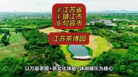 （江苏茶博园）②江苏省Ⓛ镇江市⑹句容市游玩景点分享