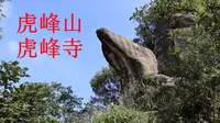 重庆大学城虎峰山，虎峰寺遗址，奇石鸡冠石上，俯瞰大学城和璧山城区