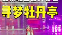 年卡免费观演“抚州城区最火景区”《寻梦牡丹亭》现场实拍